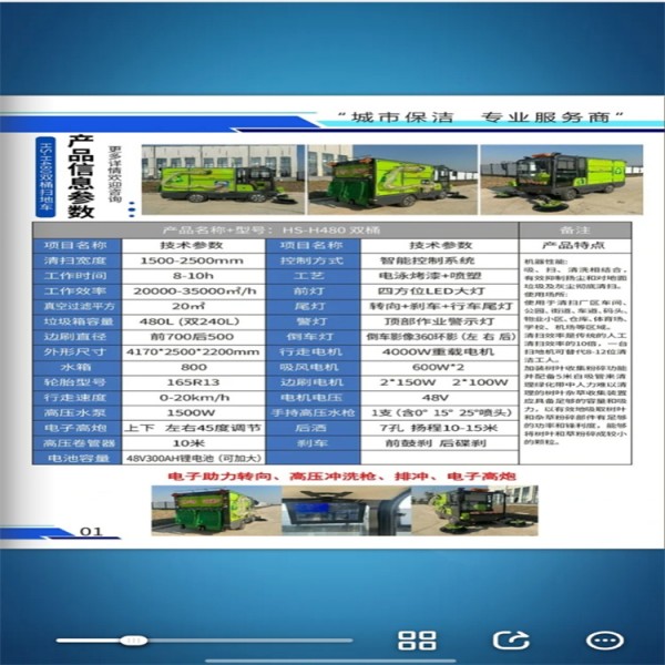 480升双桶纯电动四轮扫地车