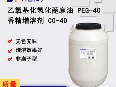 PEG-40氢化蓖麻油 CO-40 香精增溶剂 生产厂家图3
