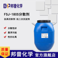 FSJ-180S分散剂 抗再沉积剂 太阳能硅片清洗剂 光学玻璃抛光粉清洗剂